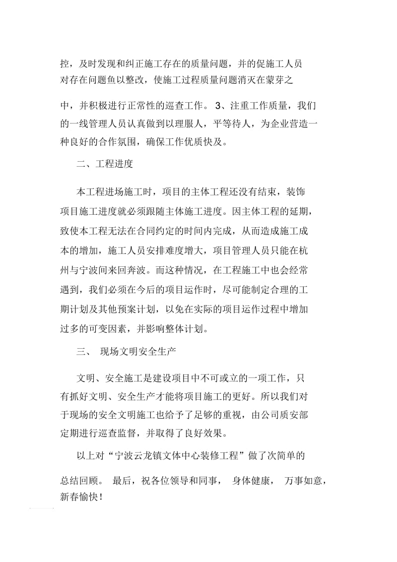 工程部主管年终总结演讲稿.docx_第2页