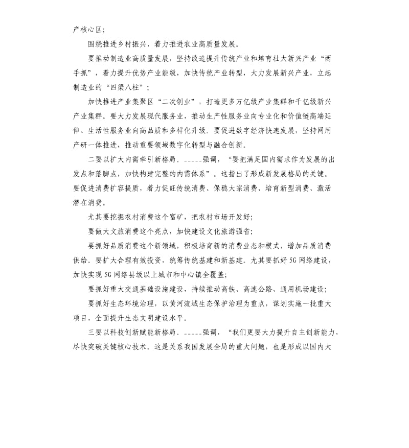 新发展格局心得体会发言.docx_第2页