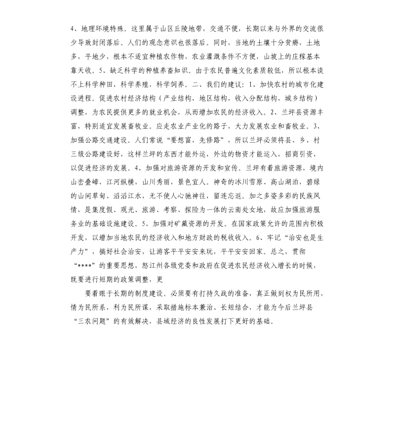 有关三下乡的社会实践报告.docx_第3页