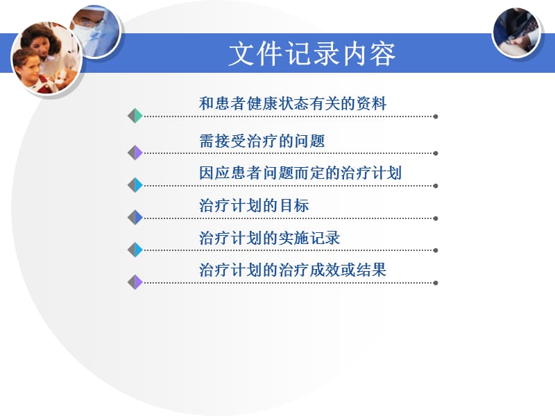 康复治疗文件书写（经典实用）.ppt_第3页