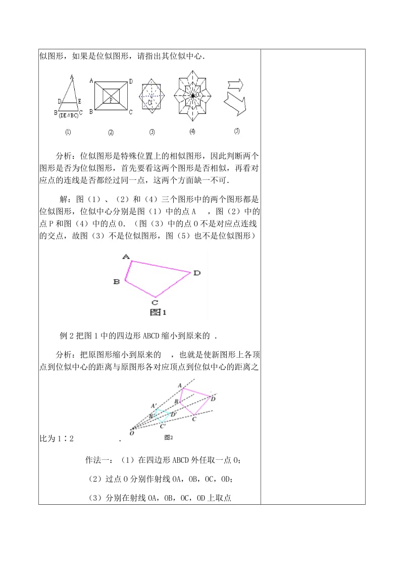 新人教版九年级数学下册《二十七章 相似 27.3 位似 位似图形概念》教案_6.docx_第3页