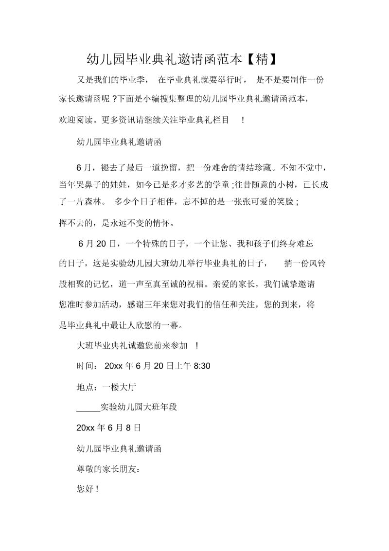 毕业典礼发言稿幼儿园毕业典礼邀请函范本【精】.docx_第1页