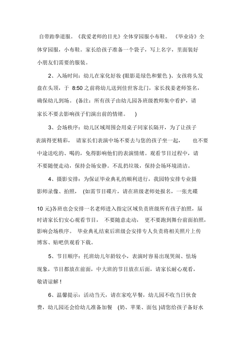 毕业典礼发言稿幼儿园毕业典礼邀请函范本【精】.docx_第3页