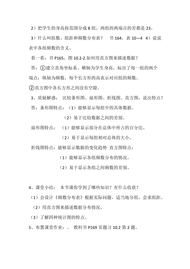 新人教版七年级数学下册《十章 数据的收集、整理与描述10.2 直方图频数分布图相关概念》教案_12.docx_第2页