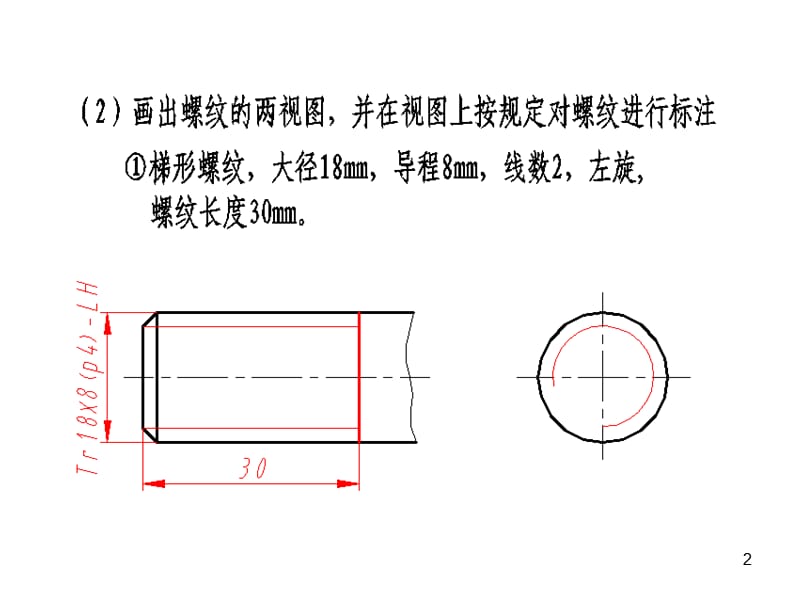 制图第三版高俊亭第六章习.ppt_第2页