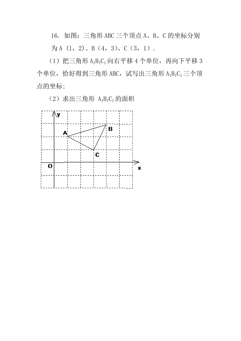 新人教版七年级数学下册《七章　平面直角坐标系测试》教案_12.docx_第2页