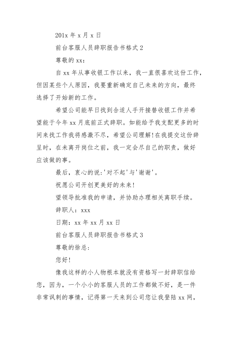 2021前台客服人员辞职报告书格式.docx_第2页