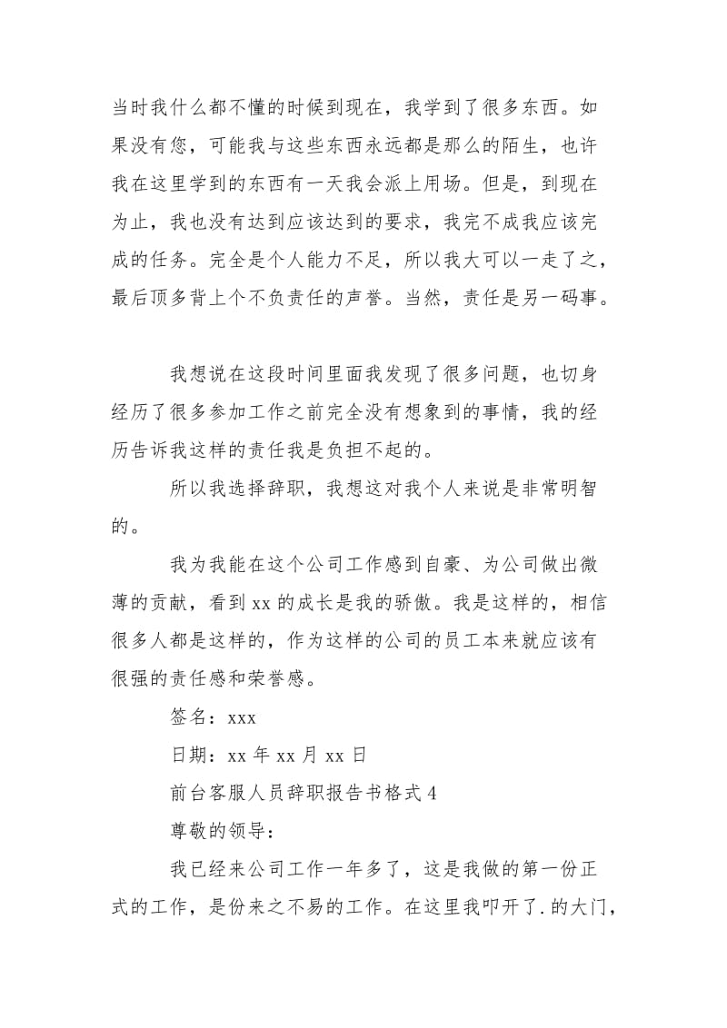 2021前台客服人员辞职报告书格式.docx_第3页