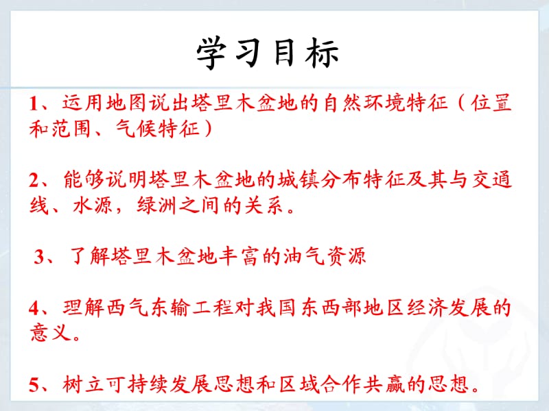 新人教版八年级地理下册《八章　西北地区第二节　干旱的宝地──塔里木盆地》课件_0.ppt_第2页