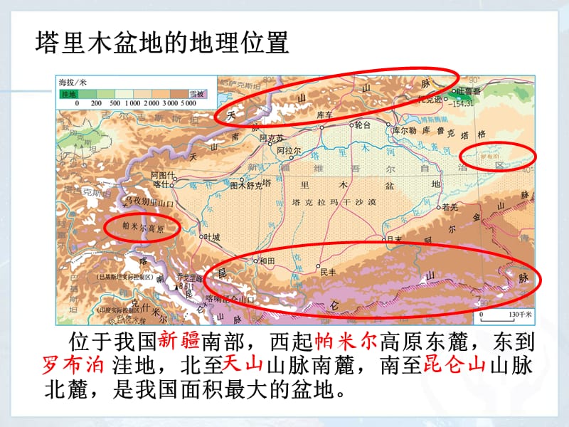 新人教版八年级地理下册《八章　西北地区第二节　干旱的宝地──塔里木盆地》课件_0.ppt_第3页