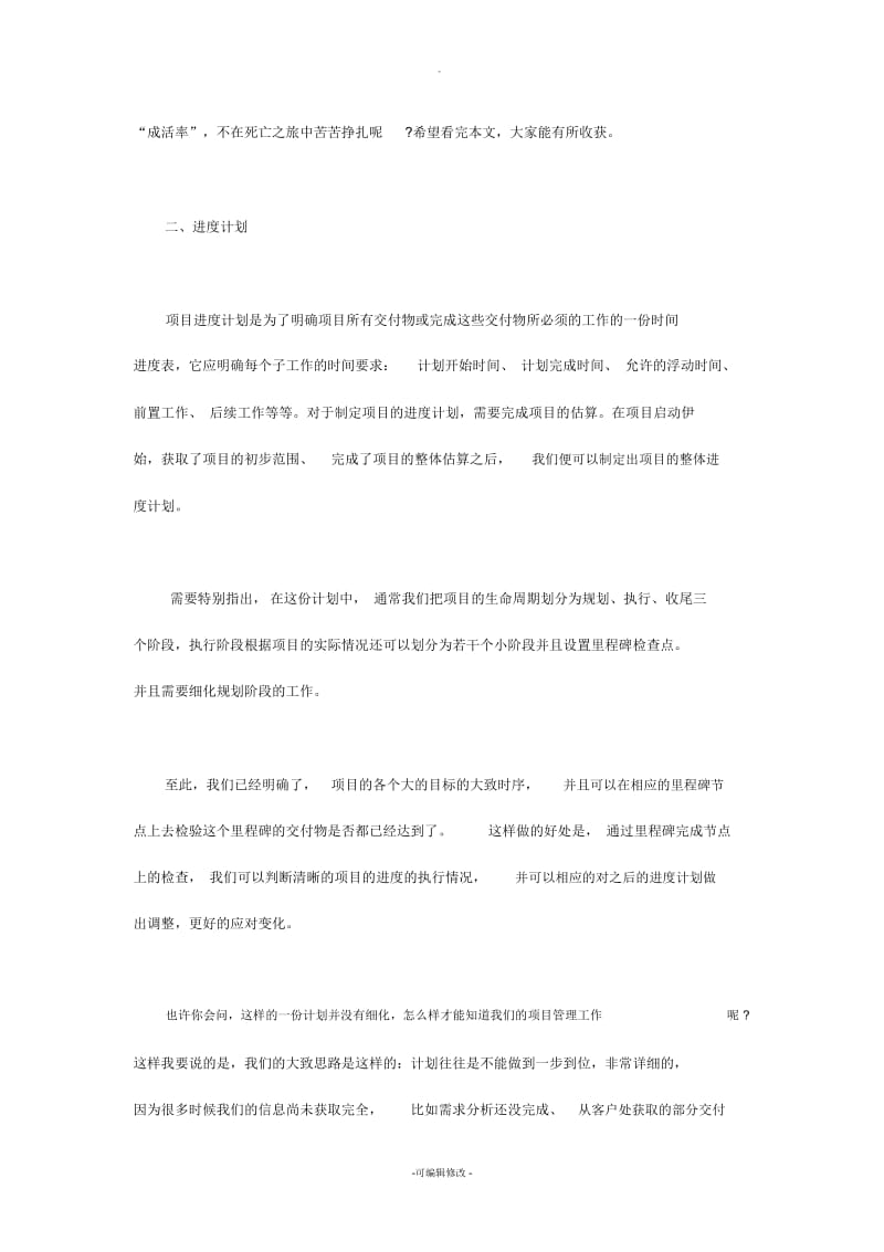 总结项目进度管理经验.docx_第2页