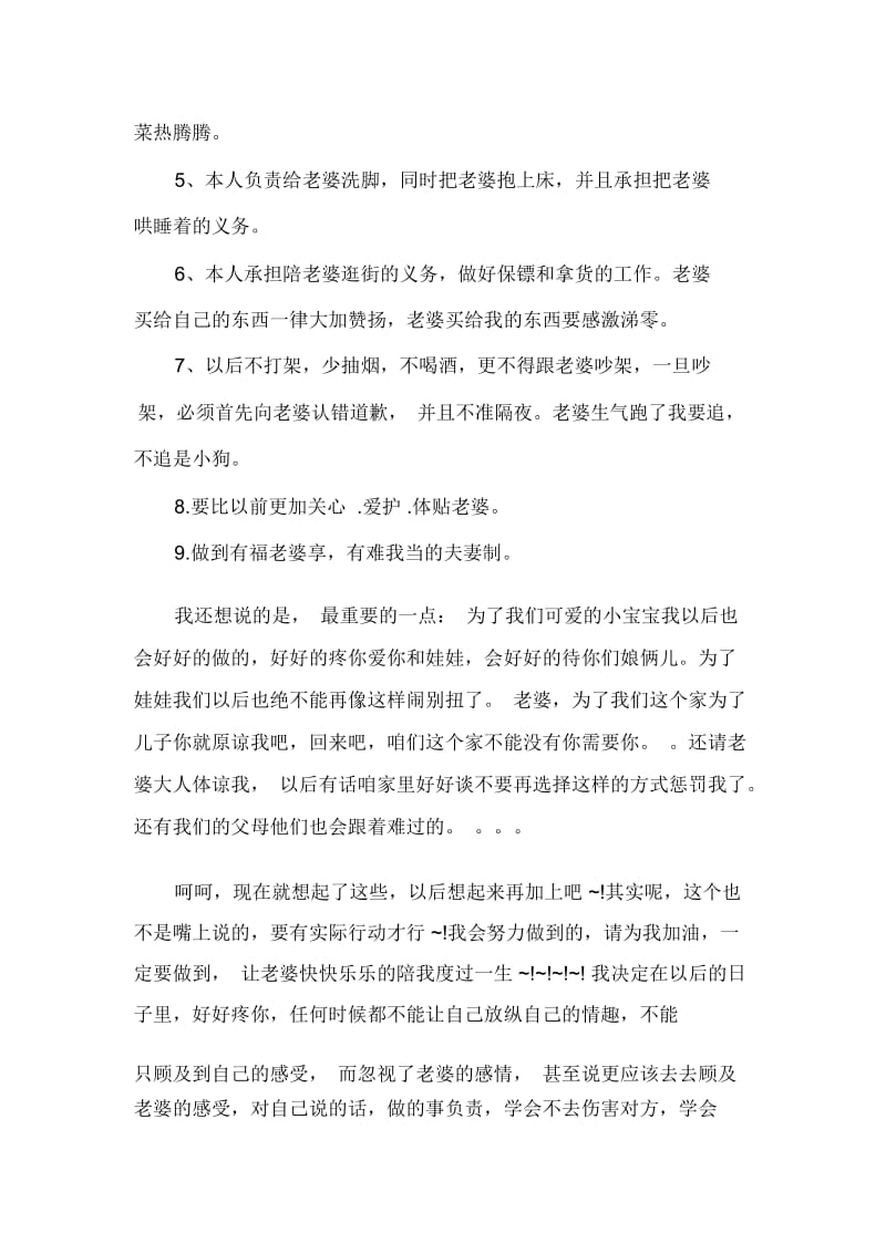 保证书给老婆的保证书要深刻的范文.docx_第3页