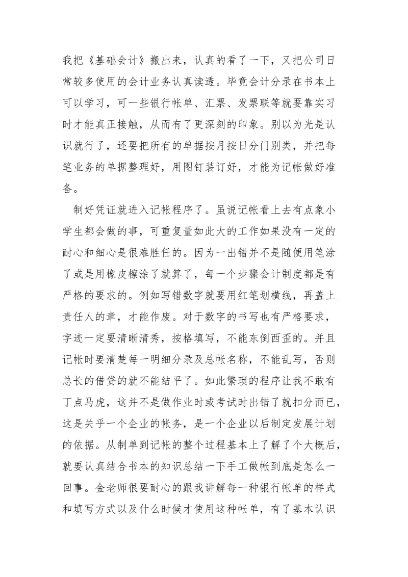 2021国际贸易专业学生的会计实习报告.docx_第3页