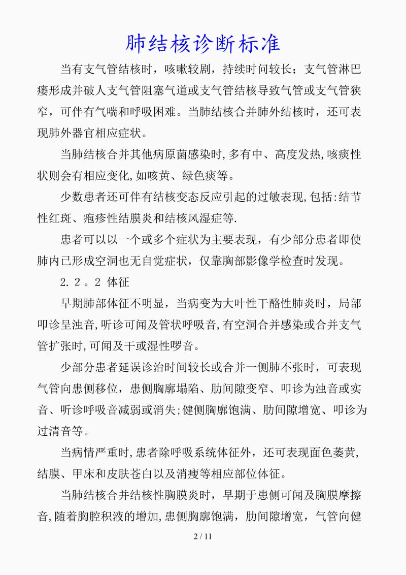 最新肺结核诊断标准（精品课件）.doc_第2页