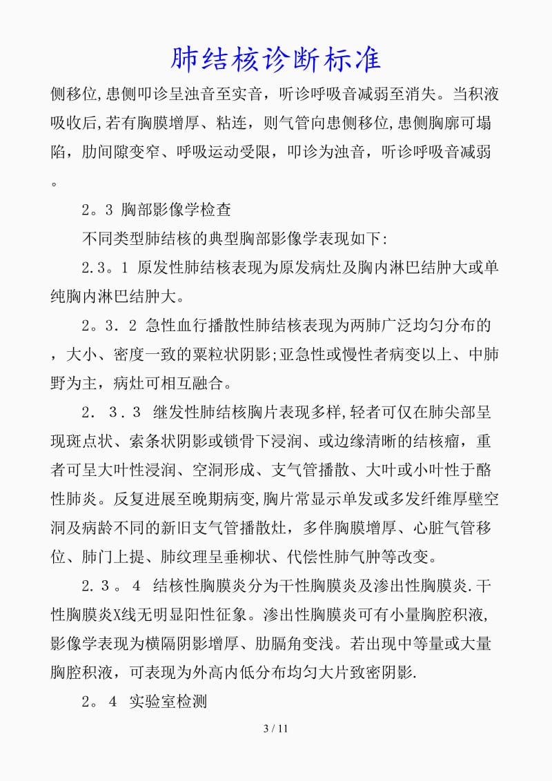 最新肺结核诊断标准（精品课件）.doc_第3页