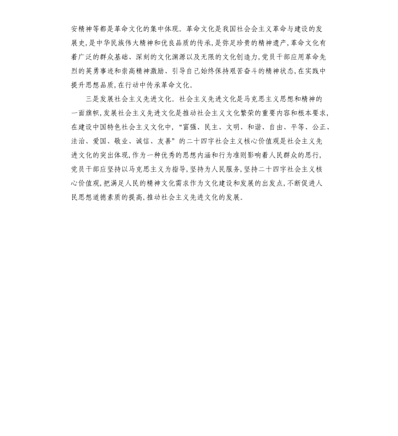 学习感悟：党员干部应坚定文化自信,弘扬中华文化.docx_第2页