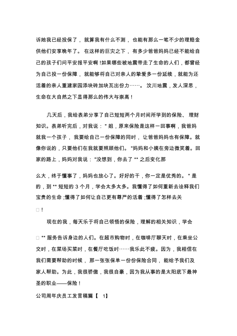 保险公司周年庆员工发言稿.docx_第3页