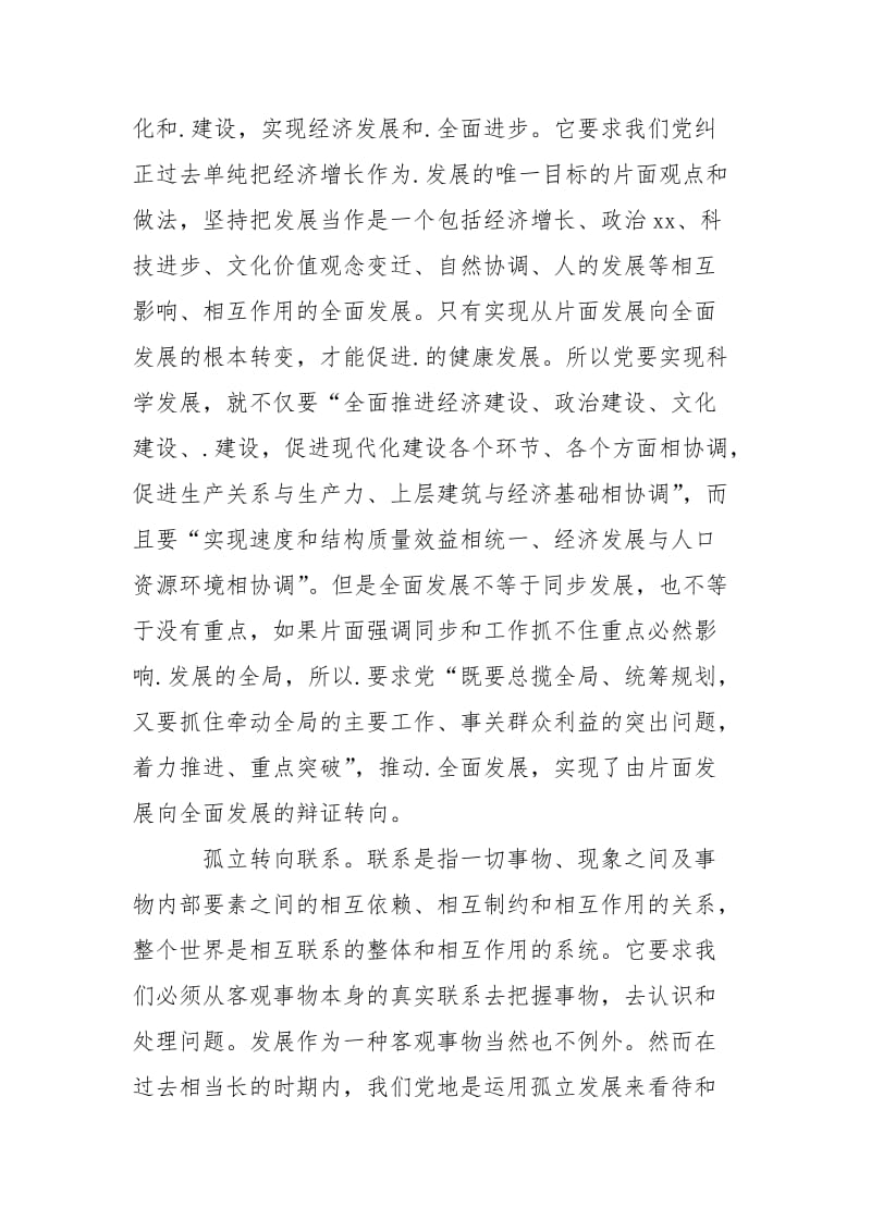 2021商学院博士学习体会——发展理念的辩证转向.docx_第2页