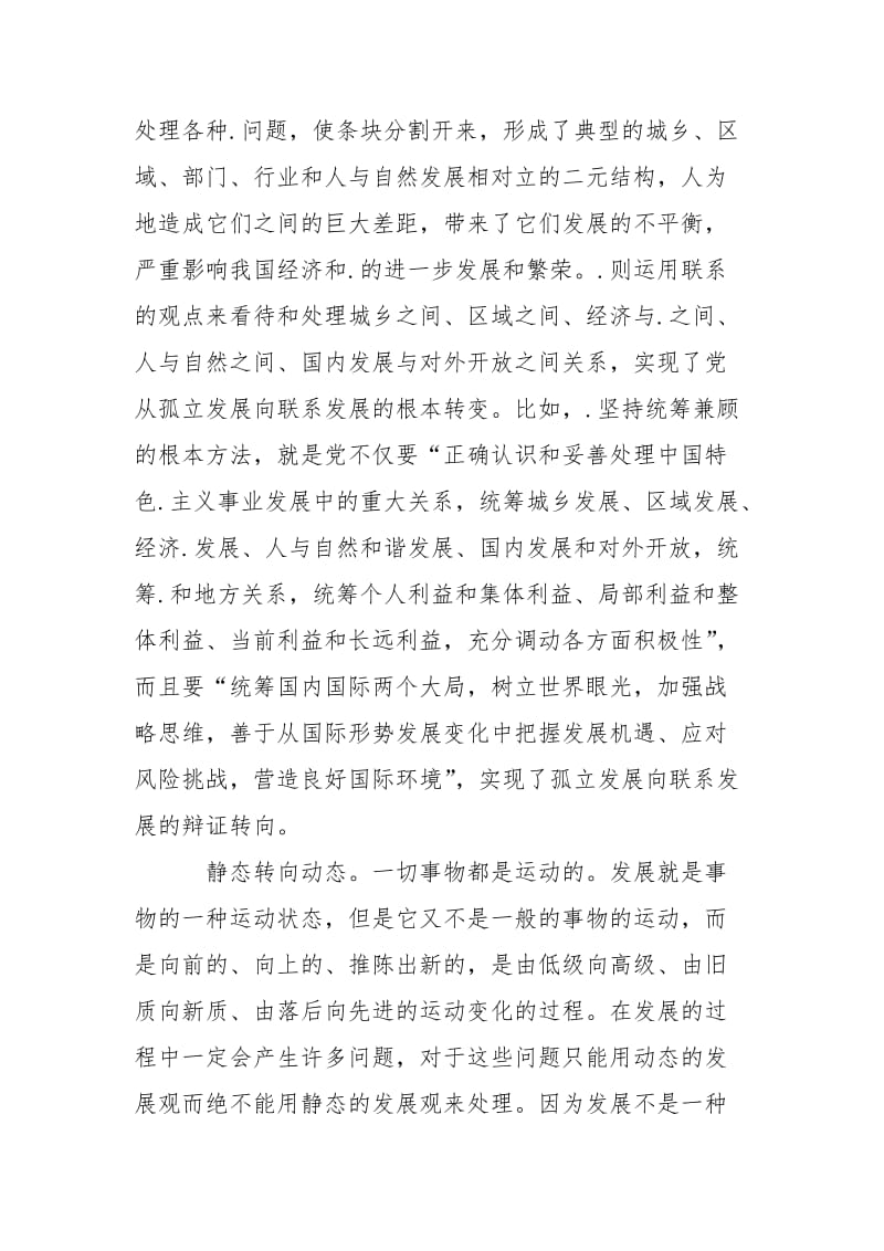 2021商学院博士学习体会——发展理念的辩证转向.docx_第3页