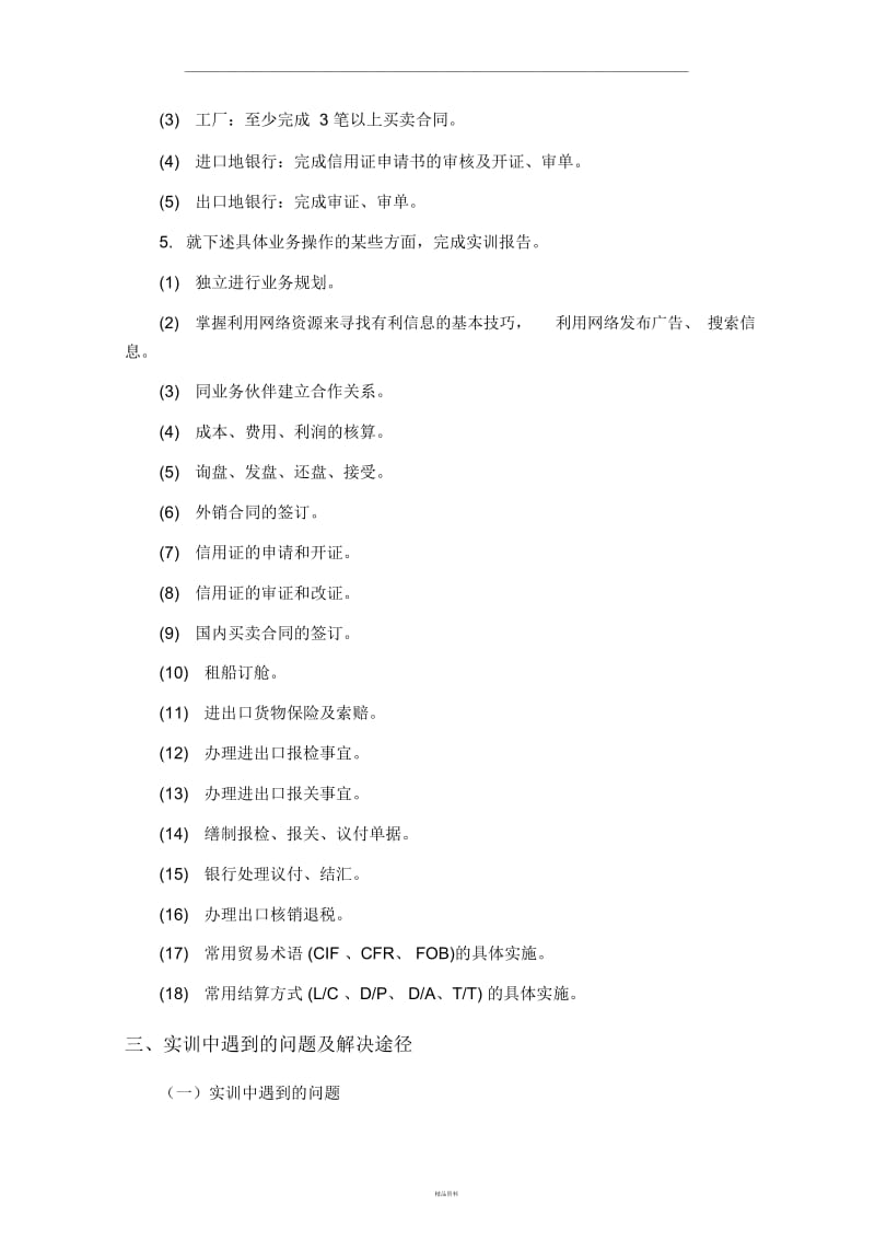 SimTrade-外贸模拟实训报告.docx_第3页