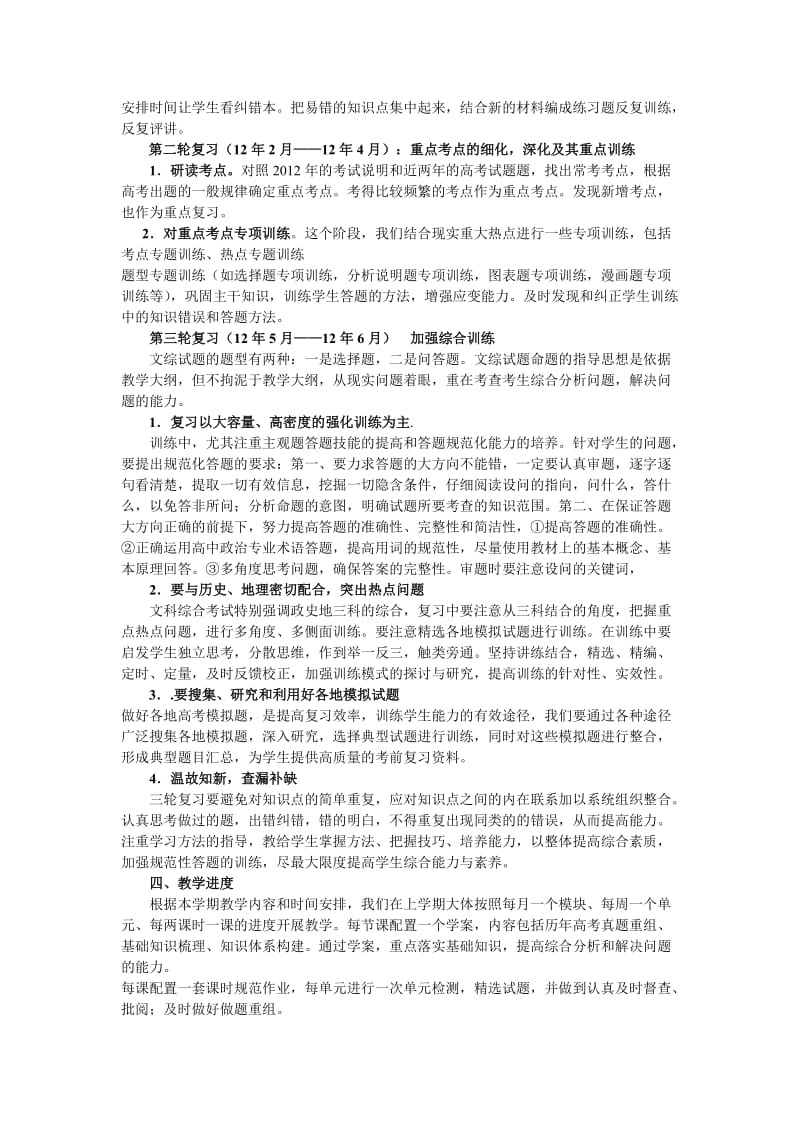 高三政治复习备考计划.doc_第2页