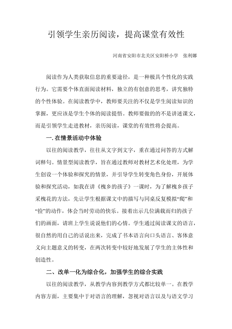 引领学生亲历阅读.doc_第1页