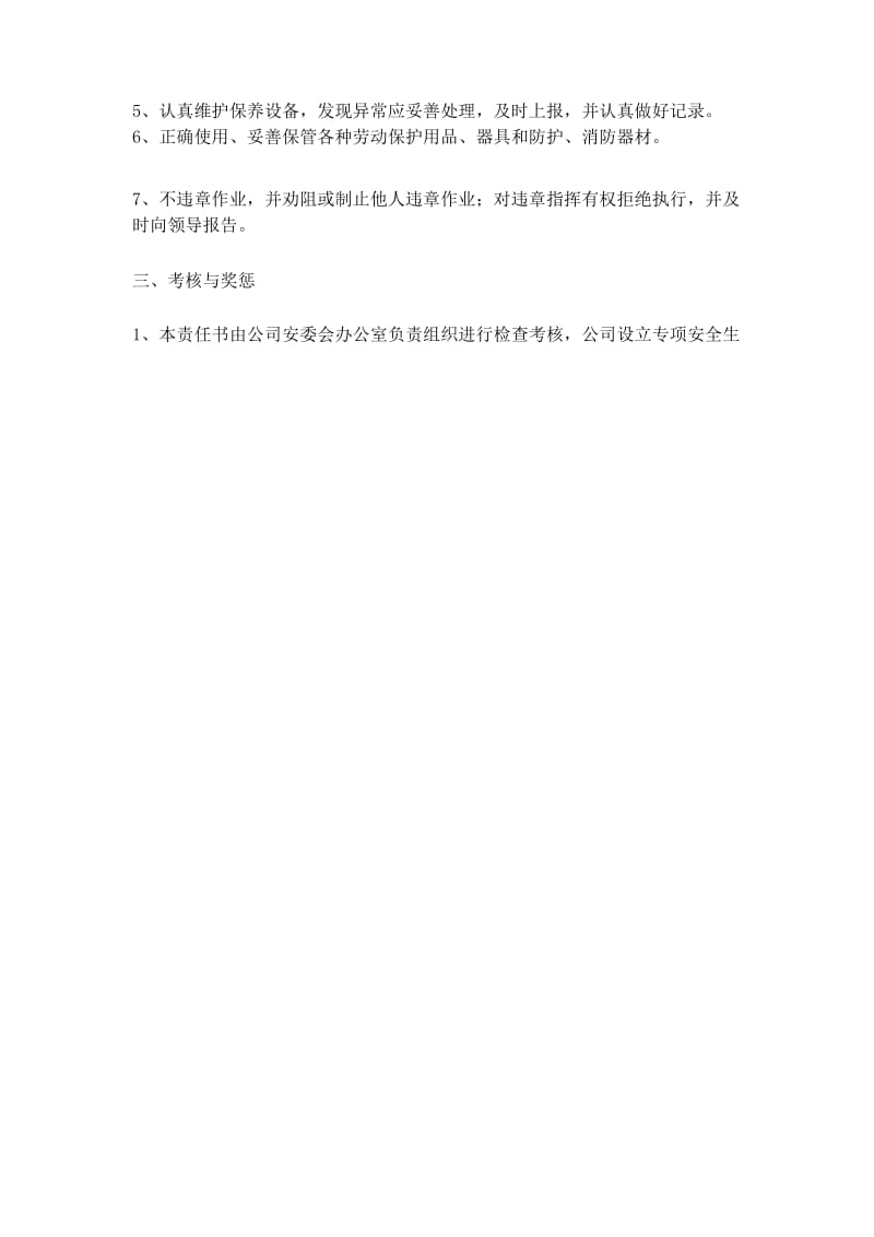 公司员工安全生产、职业健康、环境保护目标管理责任书.docx_第2页