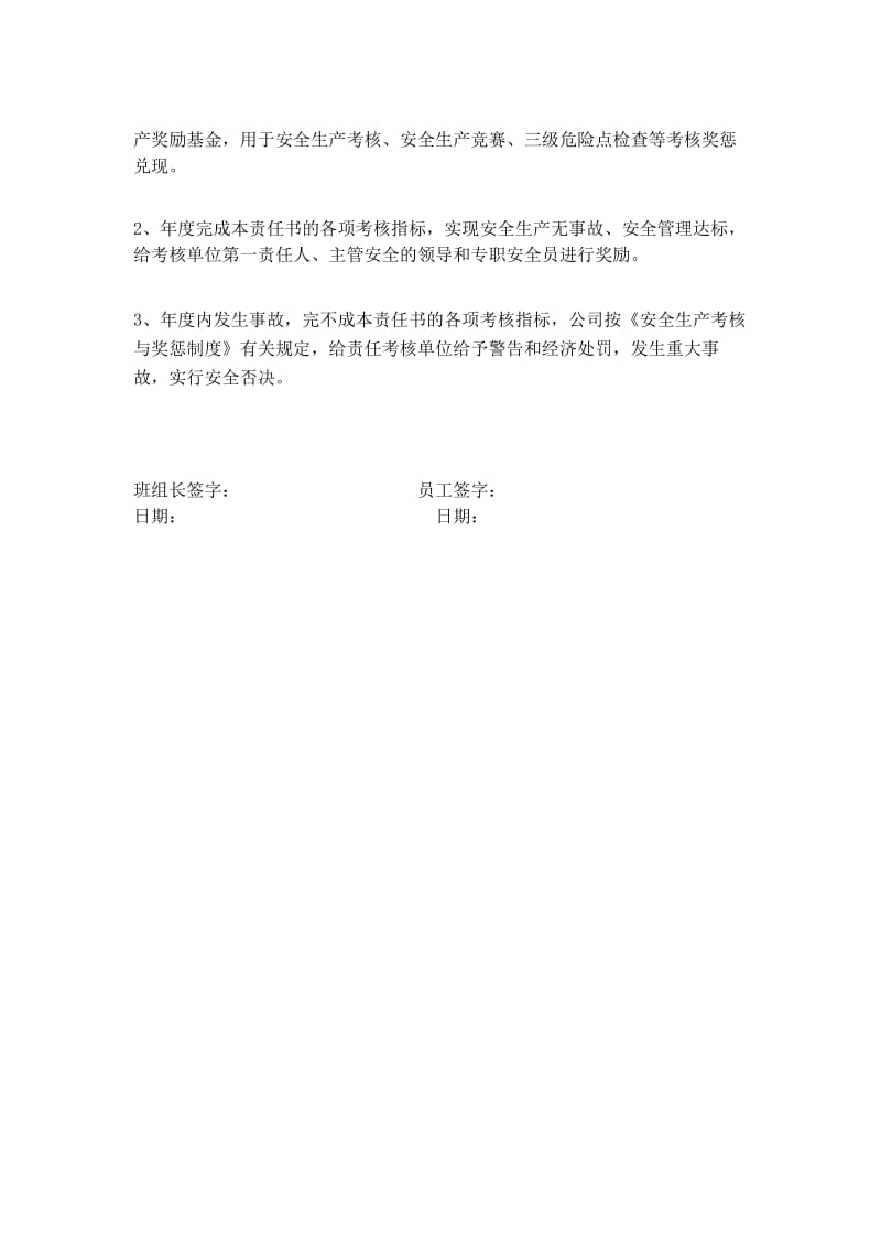 公司员工安全生产、职业健康、环境保护目标管理责任书.docx_第3页