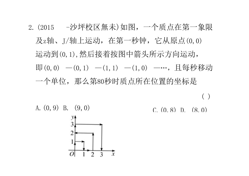 【人教版】数学七下：《平面直角坐标系》难点专题课件.docx_第3页