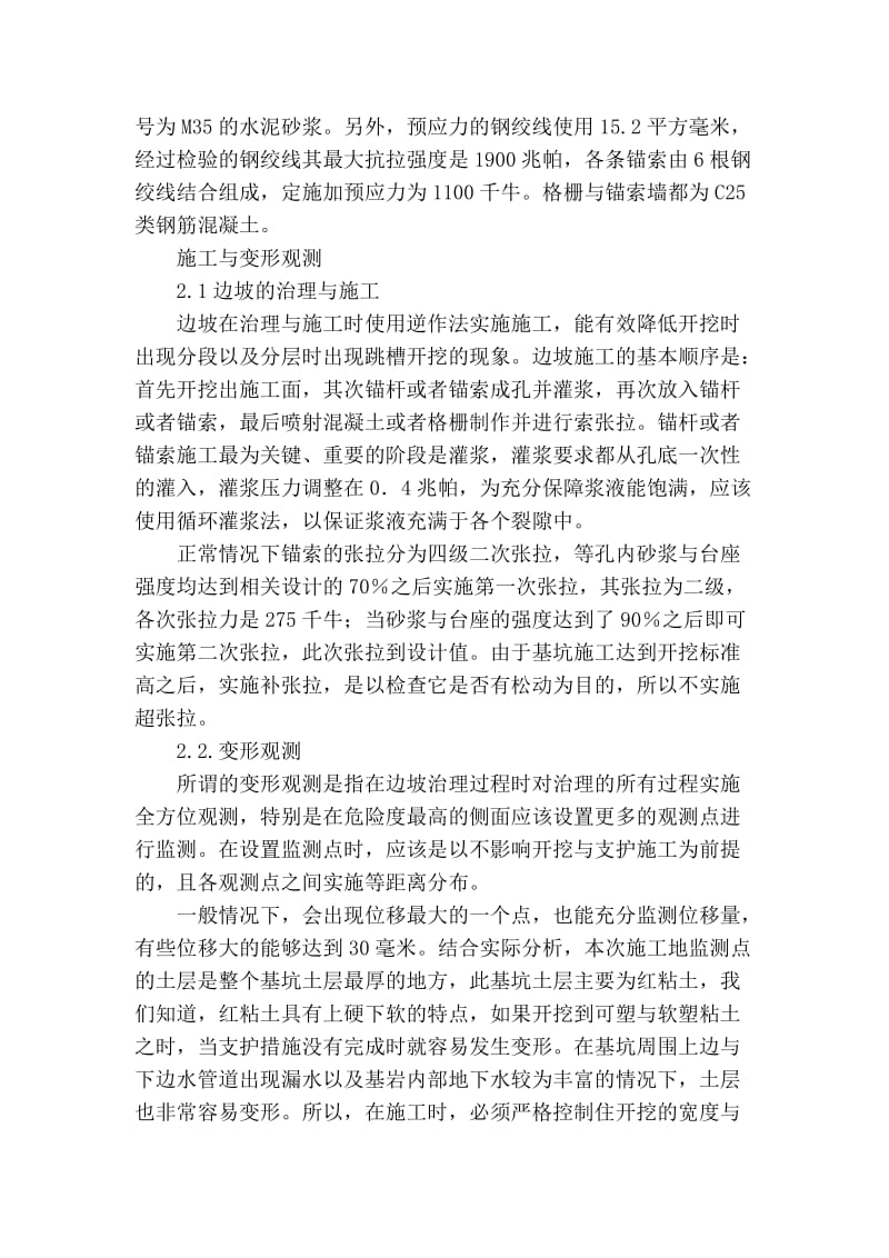 精品专业论文文献 深基坑顺向岩层高边坡的支护施工.doc_第3页