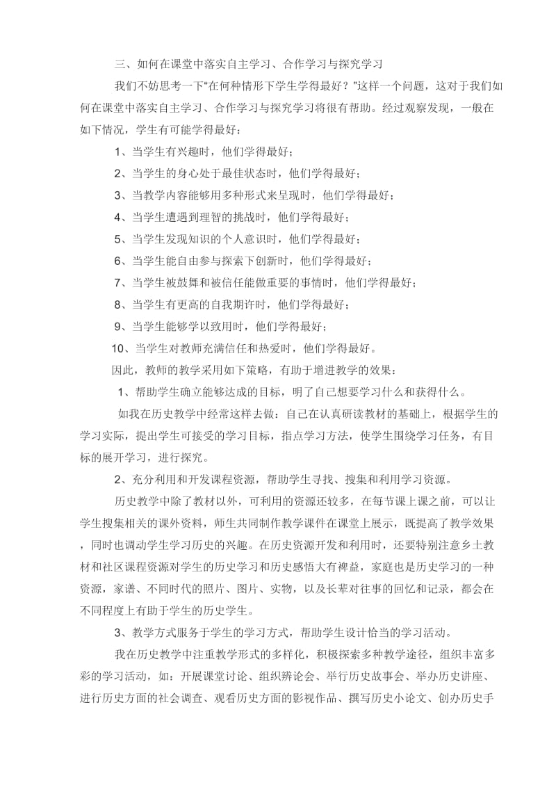 历史学科如何转变学生的学习方式.doc_第2页