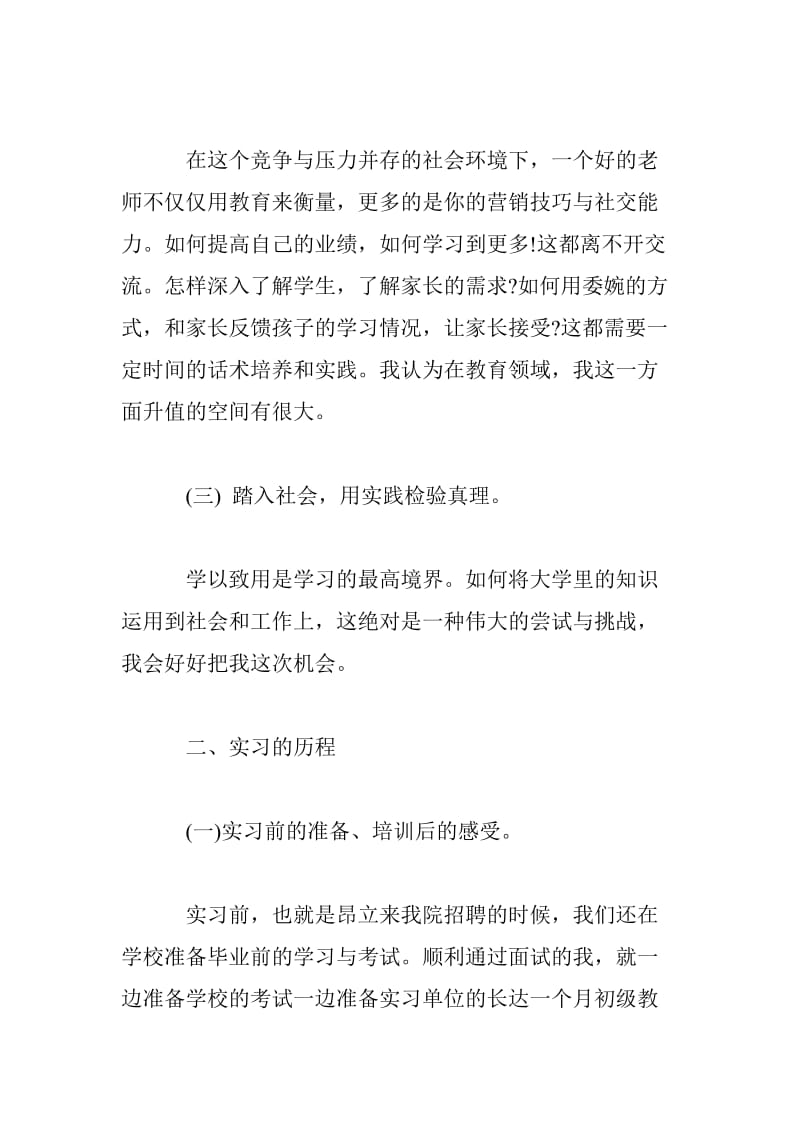 上海交大昂立国际教育实习报告.doc_第2页