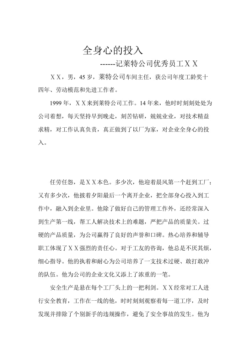 优秀员工之星道德之星模范材料 .doc_第1页