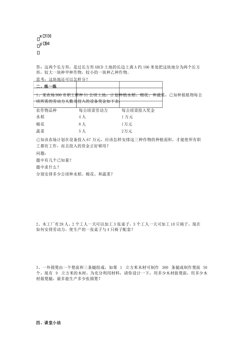 人教版七年级数学下册教案 8.3 第2课时 利用二元一次方程组解决较复杂的实际问题 2.docx_第3页