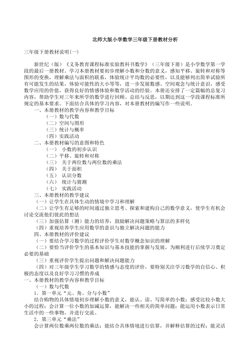 北师大版小学三年级下册数学教案　全册1.doc_第2页