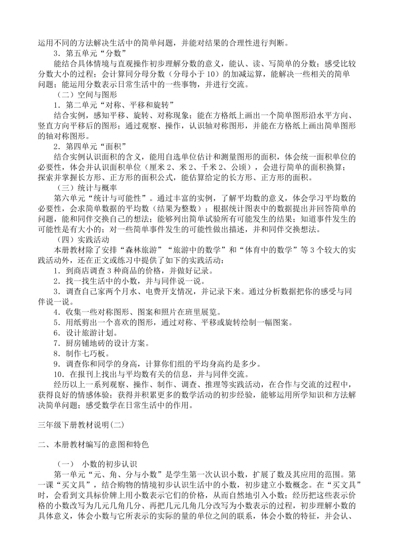 北师大版小学三年级下册数学教案　全册1.doc_第3页