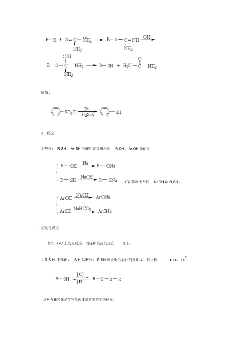 [成套]全国高中生化学竞赛初赛有机化学全套.第15章含硫、磷化合物.docx_第3页