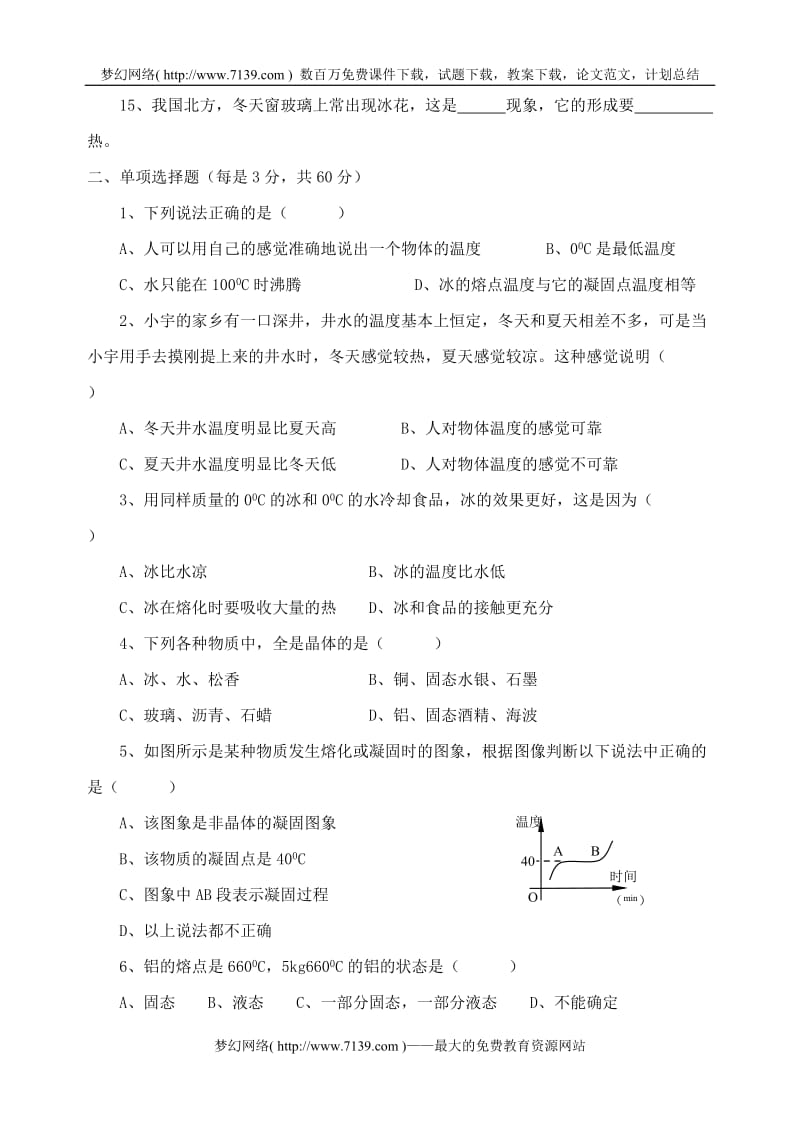 八年级物理物态变化检测题.doc_第2页