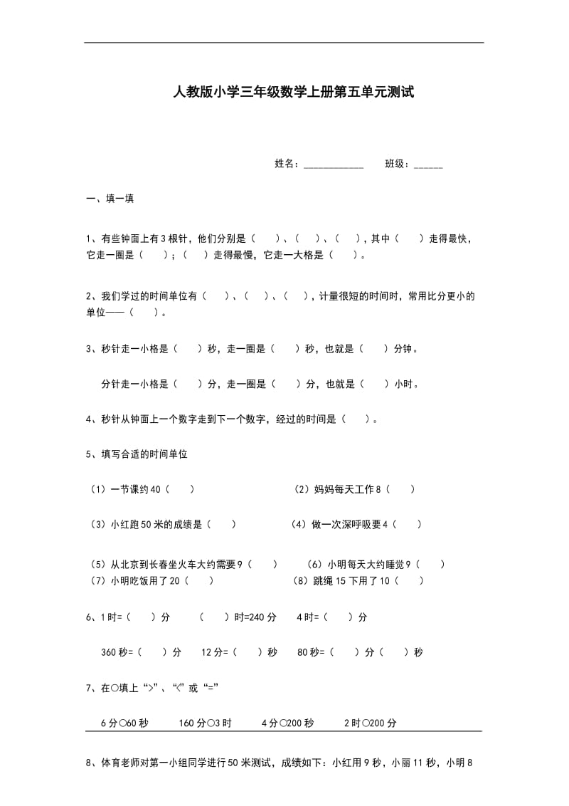 人教版小学三年级上册数学第5单元测试题3.docx_第1页