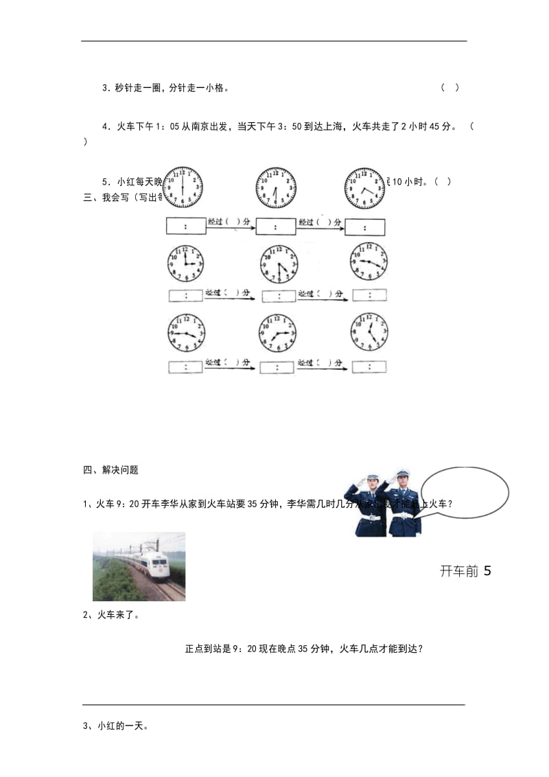 人教版小学三年级上册数学第5单元测试题3.docx_第3页