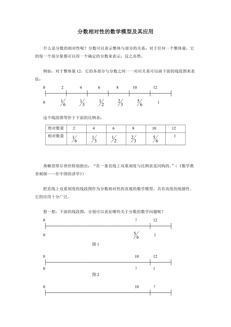 分数相对性的数学模型及其应用.doc_第1页