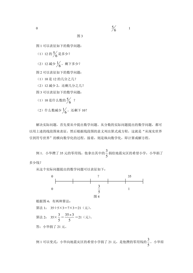 分数相对性的数学模型及其应用.doc_第2页