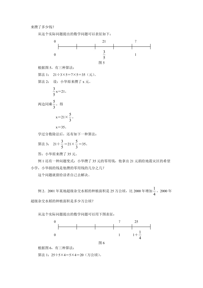 分数相对性的数学模型及其应用.doc_第3页