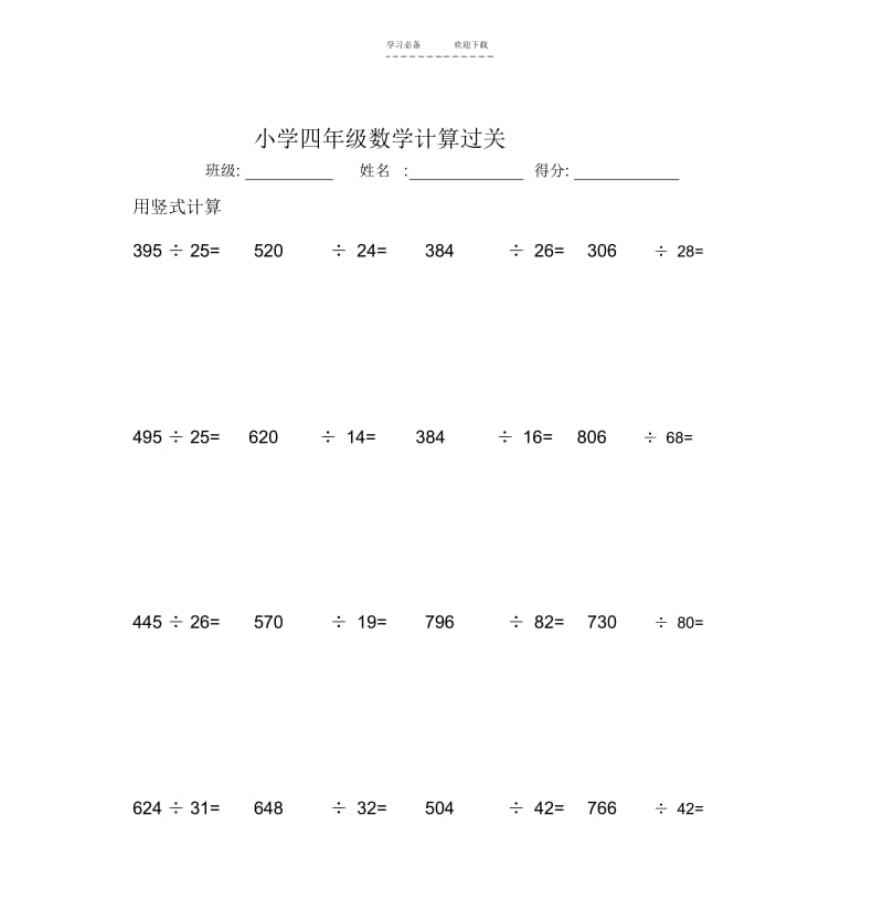 【优质文档】新苏教版四年级上册数学计算、混合运算练习题汇总.docx_第1页