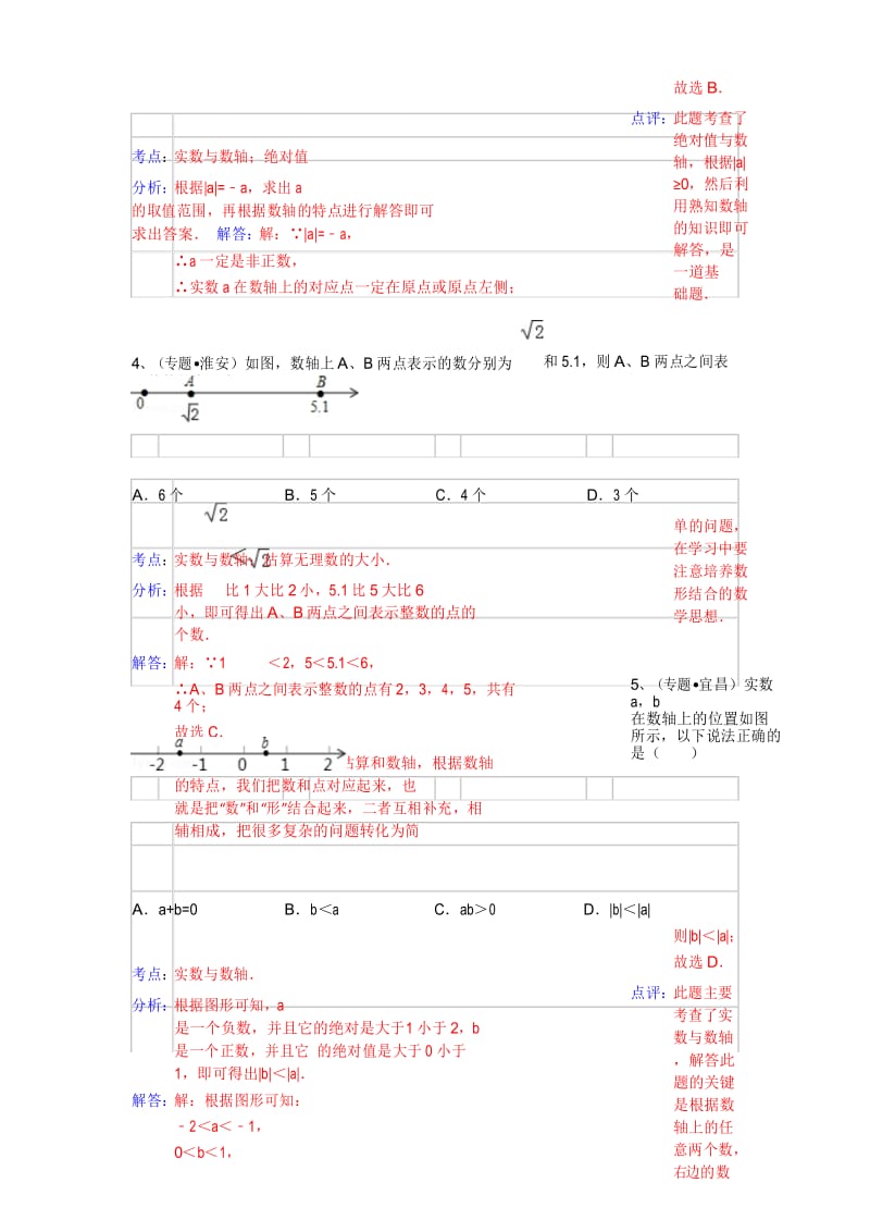 中考数学专题训练(附详细解析)：数轴.docx_第3页