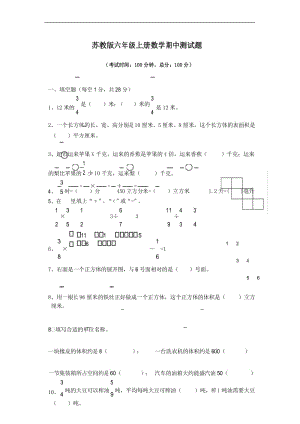 【期中试卷】苏教版六年级上册数学期中测试题 (2).docx