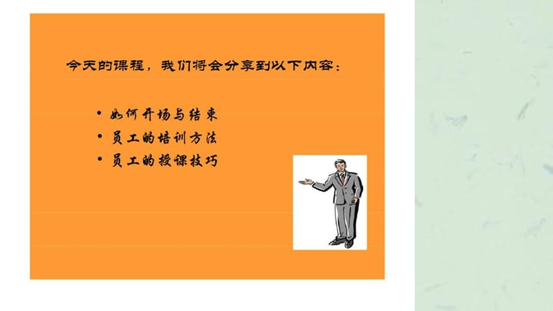 企业员工培训方法与授课技巧.ppt_第3页