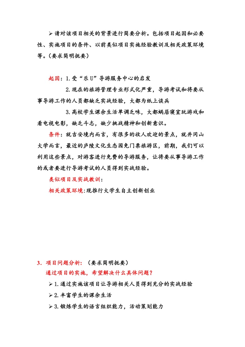 模拟导游服务中心策划书.doc_第3页