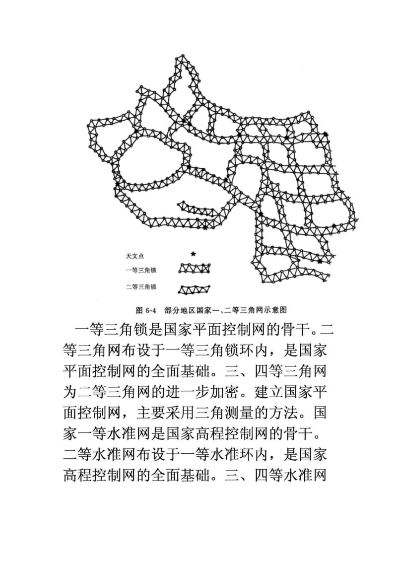 第七章平面控制测量1403678689.doc_第2页