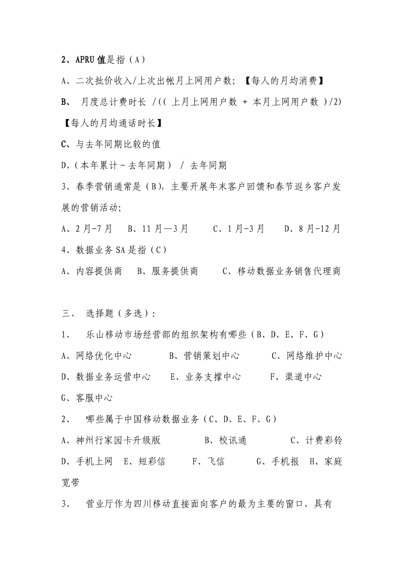 移动公司新员工培训考试题.doc_第2页